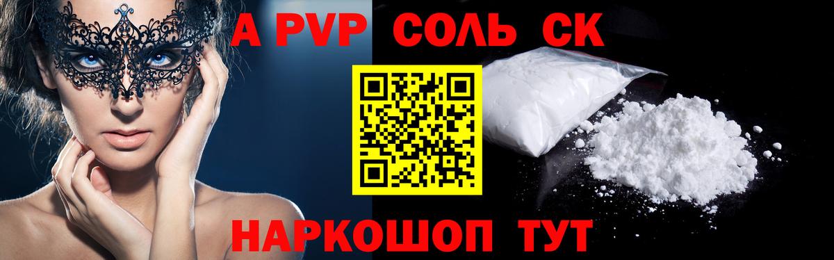 A PVP Соль  A PVP Crystall  А ПВП кристаллы  Вход с VPN  Всеволожск 