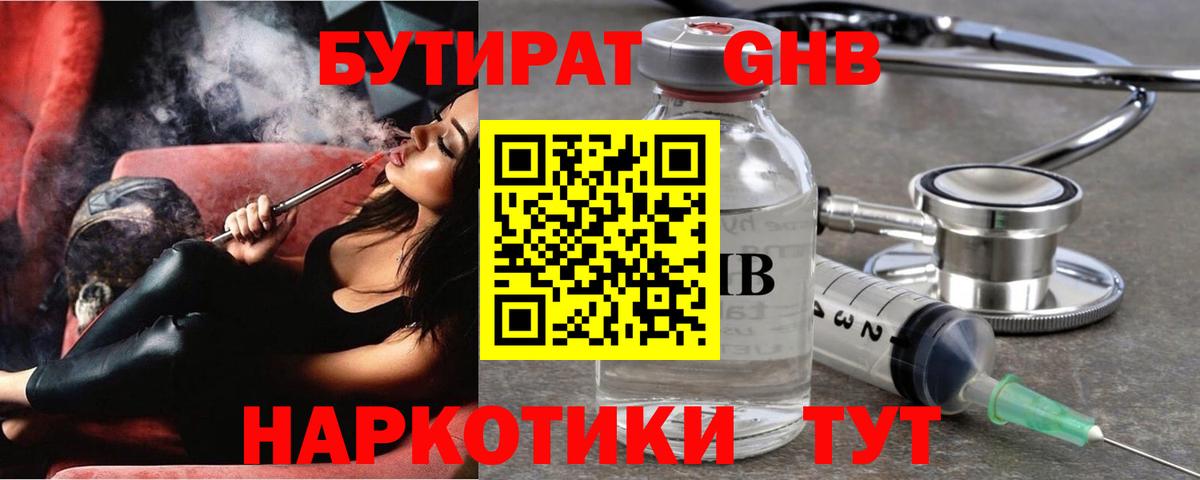 Бутират вода Всеволожск