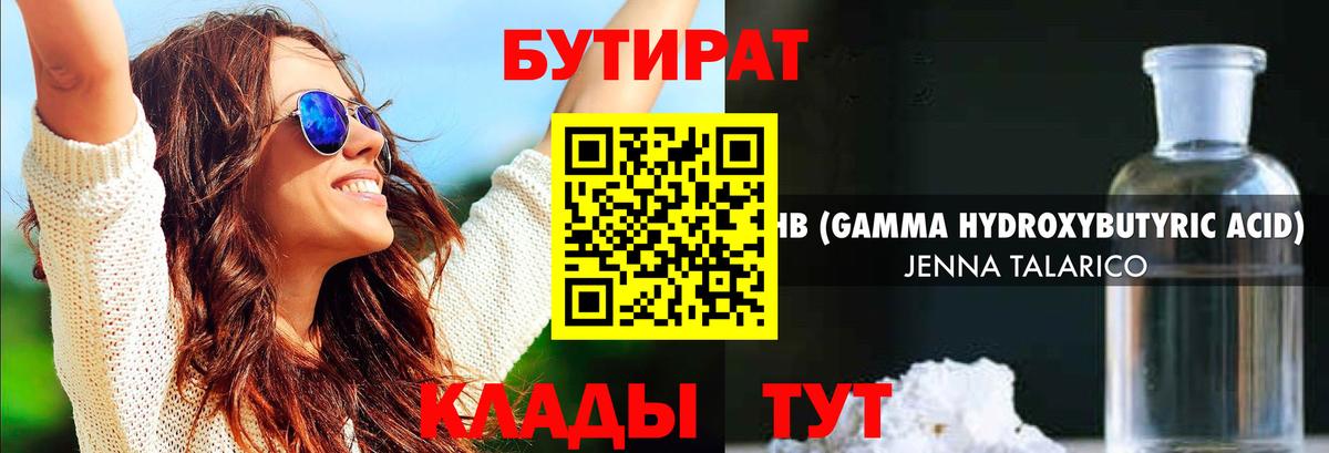 Бутират  Вход с VPN  Всеволожск  Бутират GHB 