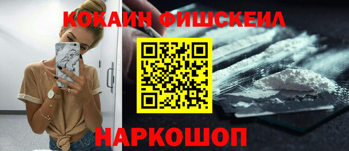 Кокаин FishScale Всеволожск