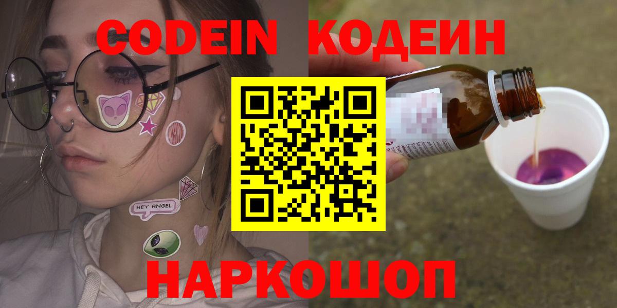 Кодеин Purple Drank  Codein Purple Drank  Вход с VPN  Всеволожск 