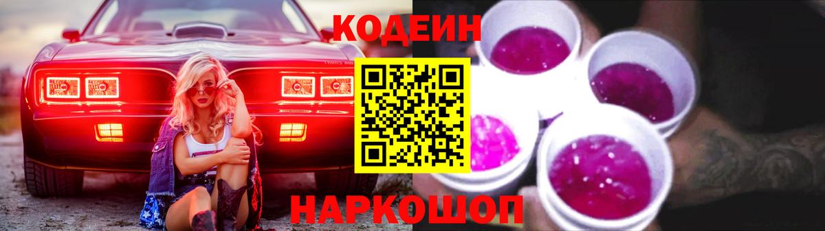 Codein Purple Drank Всеволожск