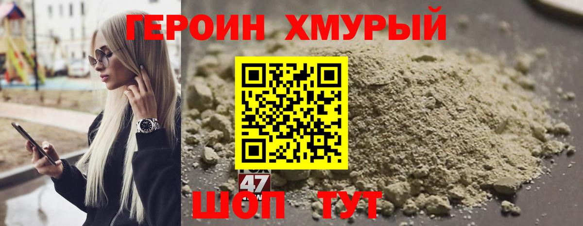 Героин Heroin Всеволожск